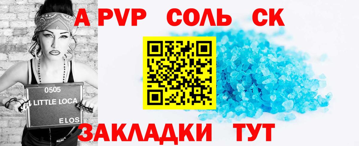 APVP  А ПВП СК КРИС  А ПВП Crystall  Вход с VPN  Кумертау  A PVP крисы CK 