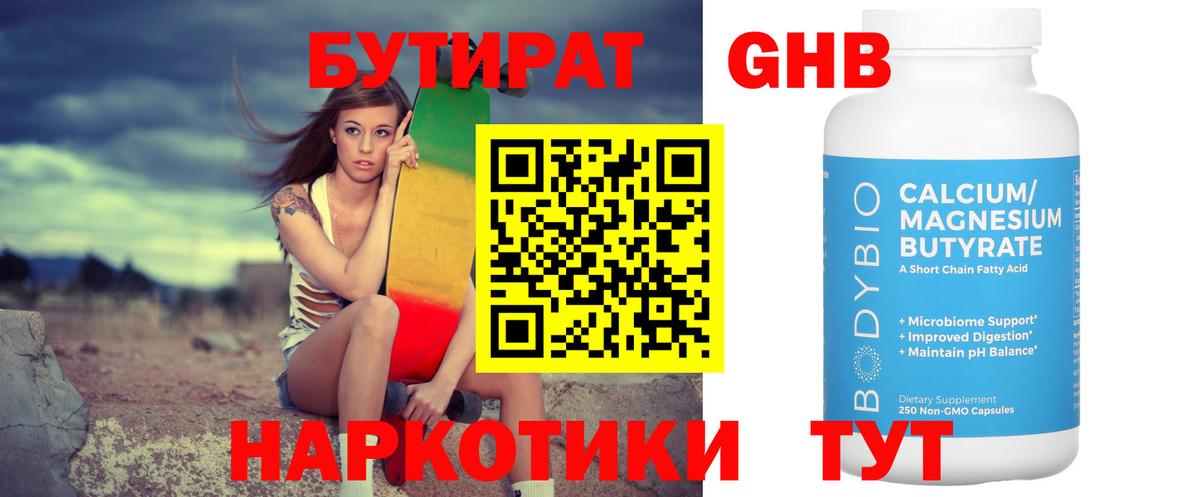 БУТИРАТ BDO Кумертау