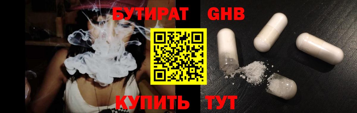 БУТИРАТ вода  Бутират  Кумертау  Вход с VPN 
