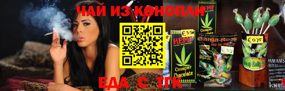 Печенье с ТГК конопля  Вход с VPN  Кумертау 