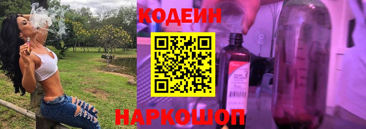 Кумертау  Кодеин напиток Lean (лин)  Вход с VPN 