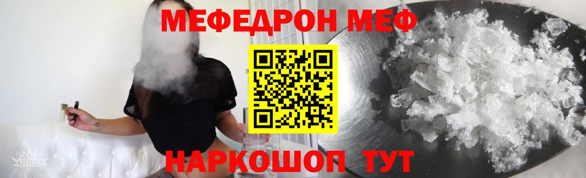 Кумертау  наркошоп  Вход с VPN  МЯУ-МЯУ кристаллы  МЕФ 